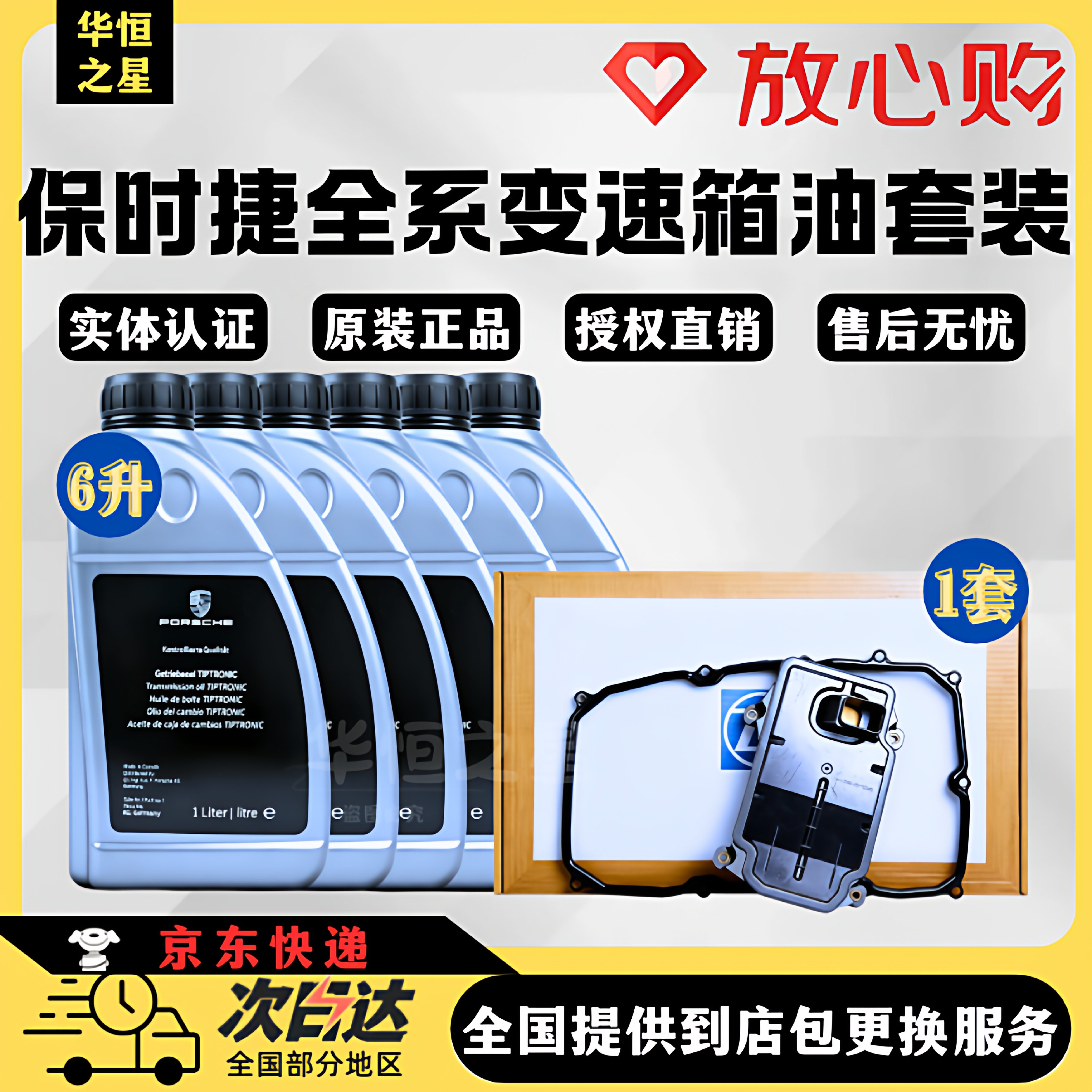 【正品严选】保时捷专用变速箱油