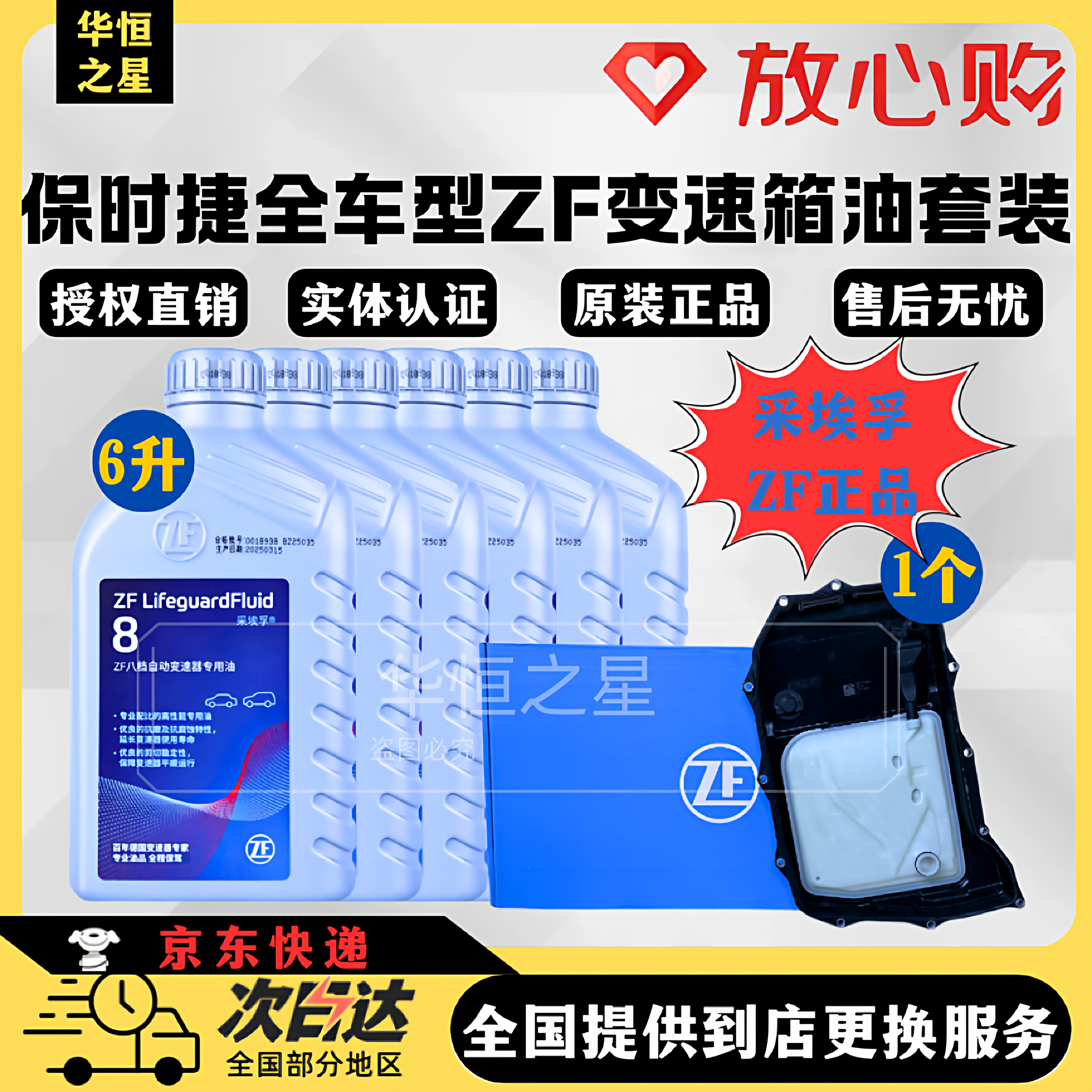 【正品严选】采埃孚ZF变速箱油