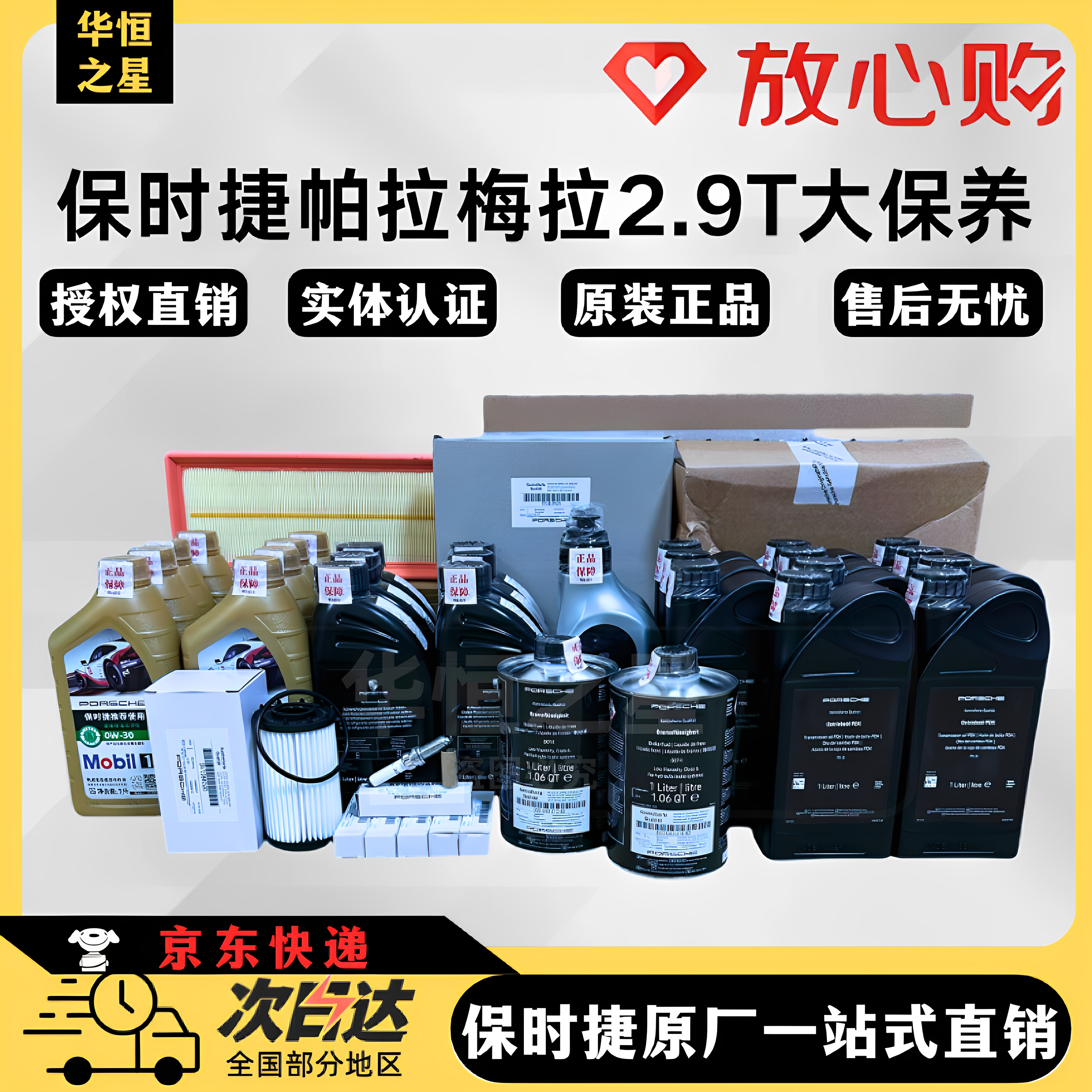 【正品严选】保时捷帕拉梅拉保养