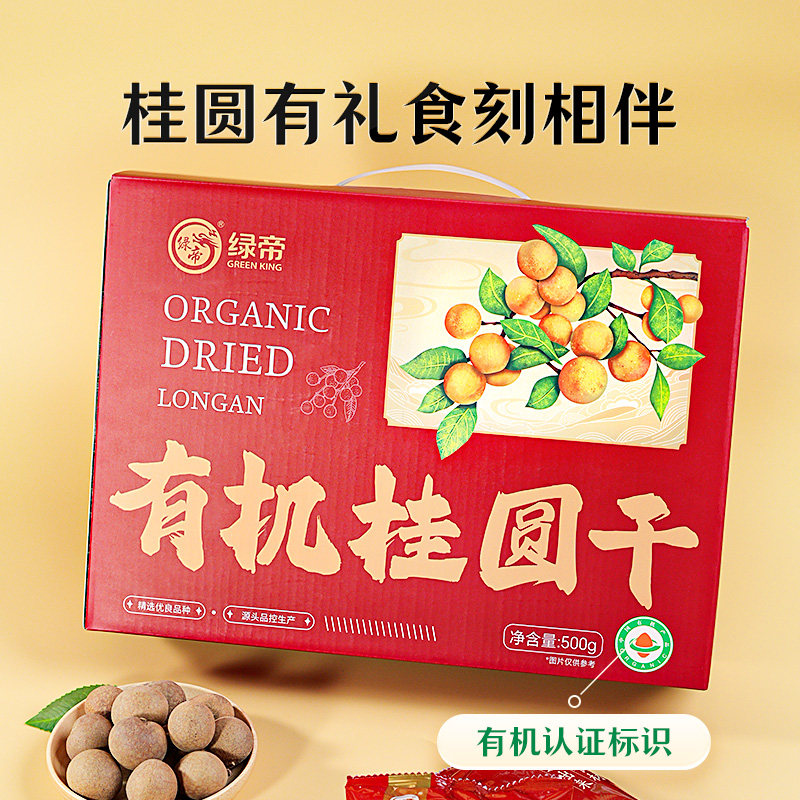 福建绿帝有机桂圆干带壳龙眼肉干货自然清甜煮水煲汤易剥开礼盒装,粮油调味/速食/干货/烘焙,桂圆干/龙眼,淘宝优惠券,粉丝福利购,淘宝优惠卷