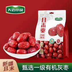 正宗新疆天边小宛有机且末灰枣一级红枣500g皮薄肉厚核小香甜营养