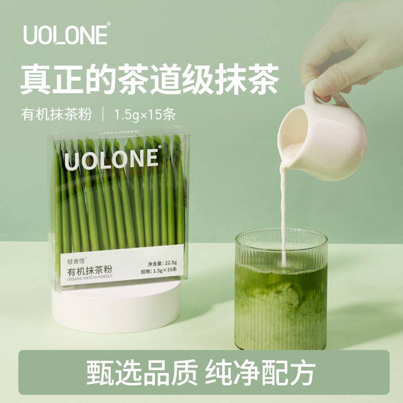 UOLONE有机抹茶粉国产碾茶点茶石磨茶冲饮烘焙即食小条包装轻食怪