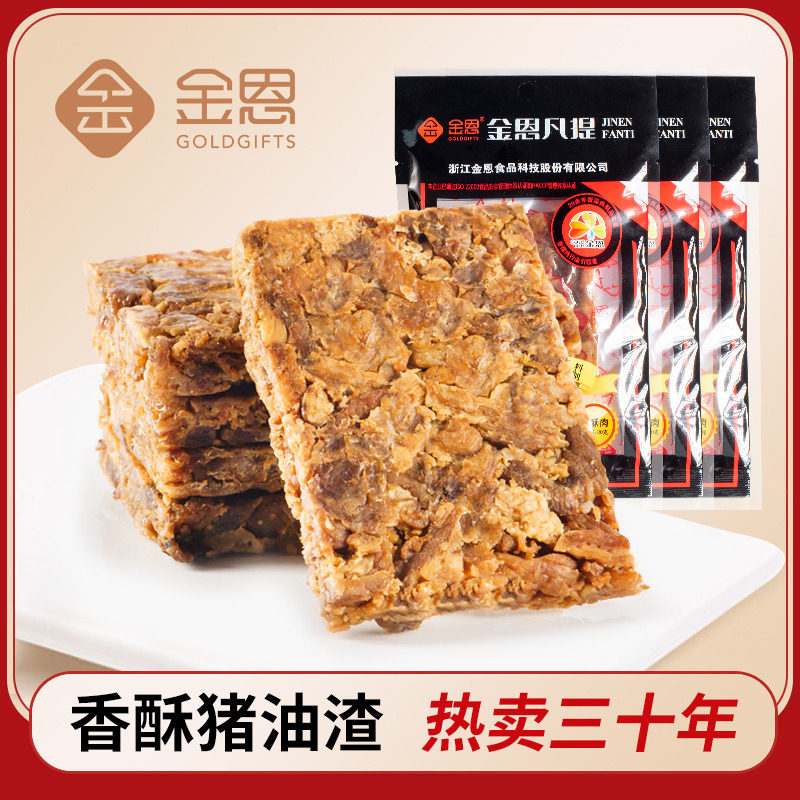温州特产猪油渣香酥肉渣金恩凡提猪肉条三层香肉休闲大片零食30克