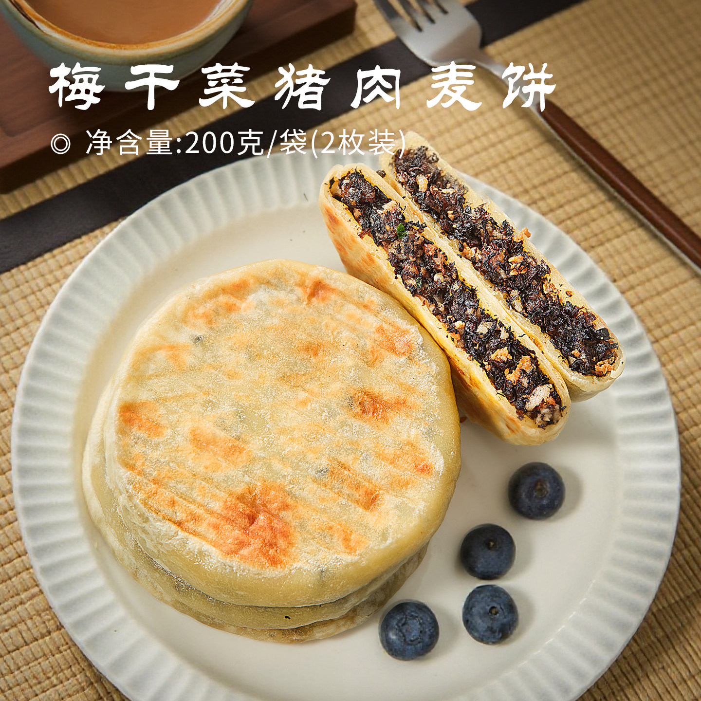 温州乌之宝麦饼永嘉麦饼烧饼梅干菜五花肉馅多咸菜馅特产200g*5袋