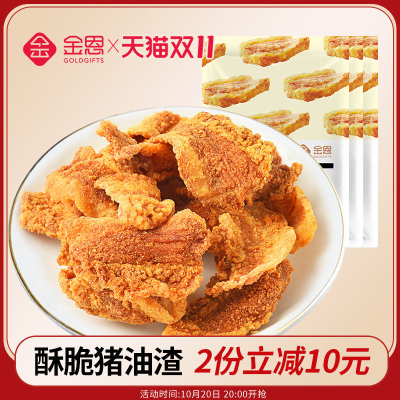金恩凡提猪肉渣脂渣酥脆猪油渣脆皮炸五花肉休闲即食零食小吃180g
