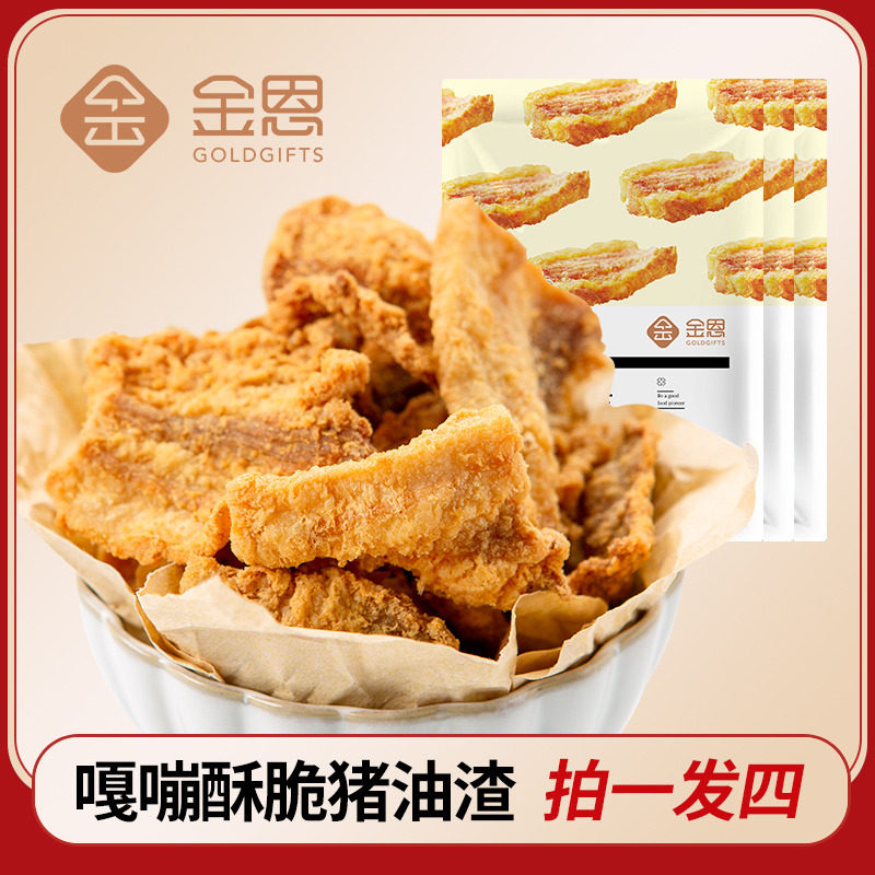 金恩凡提酥脆猪油渣脆皮炸五花肉脂渣温州猪肉渣休闲零食80g*4包 - 实物图