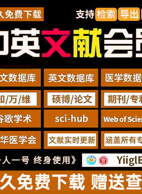 【永久】中国知VIP网知网会员免费文献下载中英文数据库万方账号