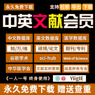 中国知VIP网知网会员免费文献下载中英文数据库万方账号 永久