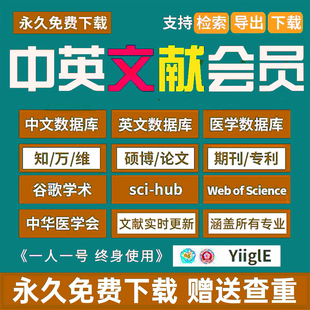 【永久】中国知VIP网知网会员免费文献下载中英文数据库万方账号