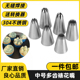 中号奶油曲奇裱花嘴6齿8齿10齿12齿15齿19齿不锈钢裱花嘴挤花嘴
