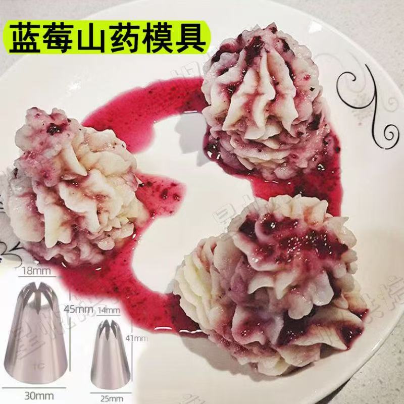 蓝莓山药模具8齿不锈钢裱花嘴挤山药泥工具家用裱花袋压泥神器