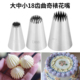 18齿裱花嘴 奶油蛋糕烘焙工具 闪电泡芙曲奇贝壳304不锈钢食品级
