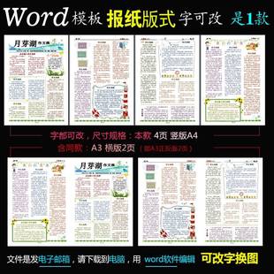 电子报刊word模板简报版式语文报纸校报班级作文报A3A4可改