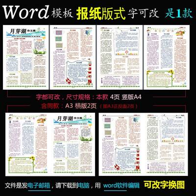 电子报刊word模板简报版式语文报纸校报班级作文报A3A4可改
