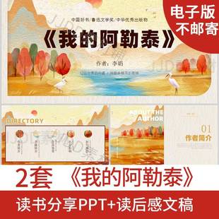 我的阿勒泰读书分享ppt成品好书推荐ppt读书交流会阅读读后感word