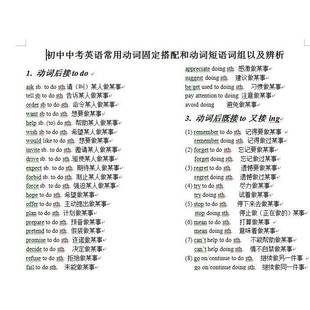初中英语中考近义词同义词辨析短语常用搭配动词零基础word电子版