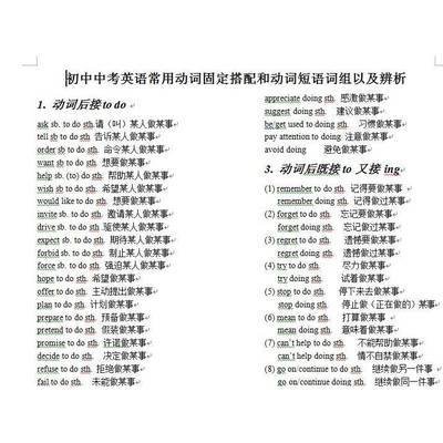 初中英语中考近义词同义词辨析短语常用搭配动词零基础word电子版