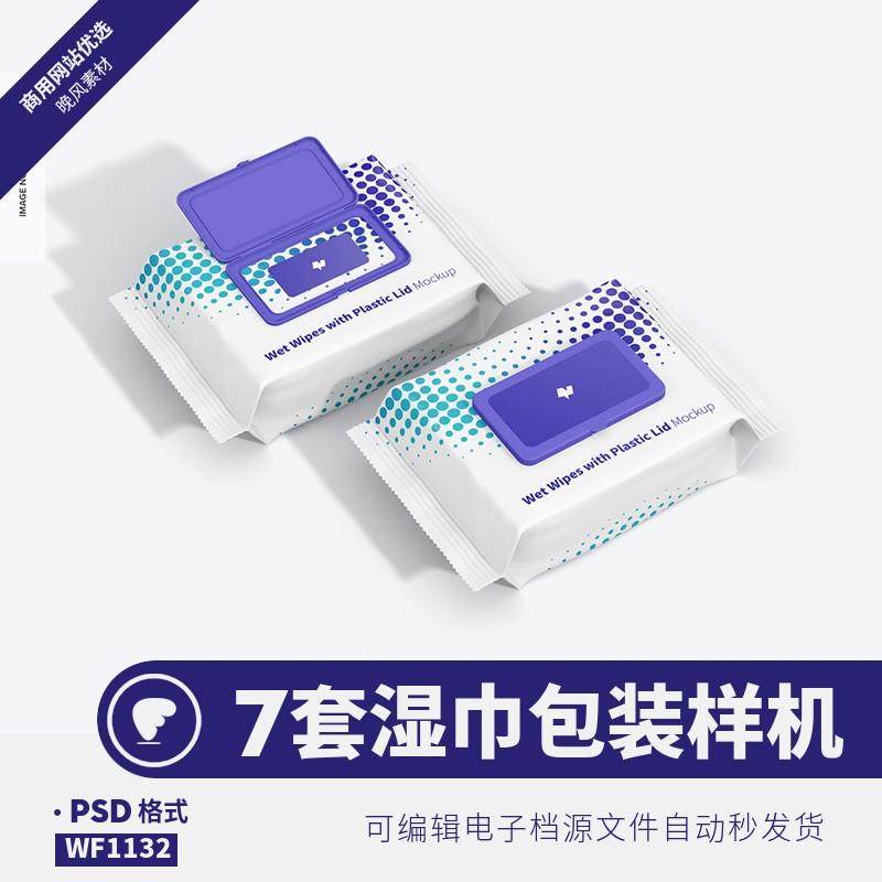 湿纸巾样机模型外包装盒子产品效果图片免拍摄智能图层ps设计素材,商务/设计服务,设计素材/源文件,淘宝优惠券,粉丝福利购,淘宝优惠卷