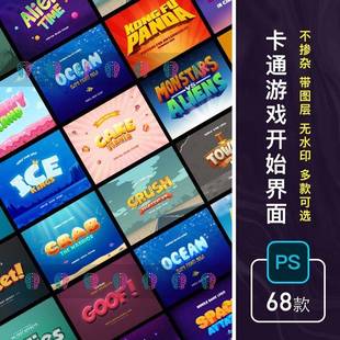 卡通可爱UI手游戏开始界面标题logo立体质感文字样式PSD设计素材