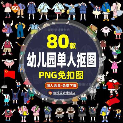 幼儿园班级卡通无头大头贴单人照身体合影PSD模板PNG免抠设计素材