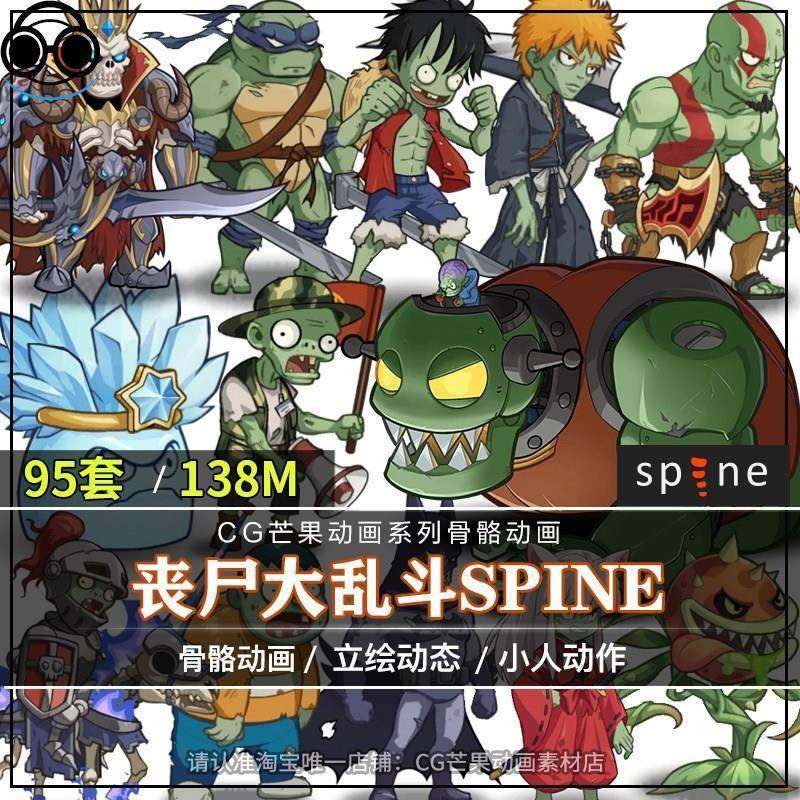 Spine丧尸大乱斗僵尸骨骼动画卡通人物怪物2d游戏技能特效素材,商务/设计服务,设计素材/源文件,淘宝优惠券,粉丝福利购,淘宝优惠卷