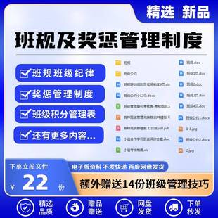 班规细则班训班级小组积分管理细则中小学生奖惩制度表格规章制度