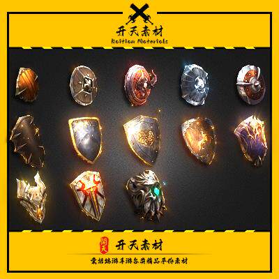 传奇盾牌素材 特殊通用 精品装备特效一体 高清套装 PNG格式 13组