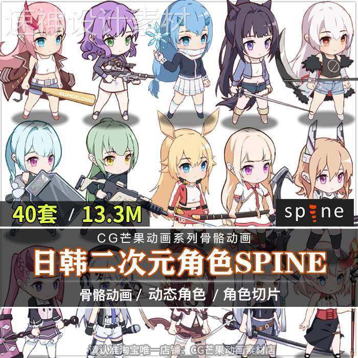 日韩二头身角色Q版Spine骨骼动画源文件二次元人物2d动画切片素材,商务/设计服务,设计素材/源文件,淘宝优惠券,粉丝福利购,淘宝优惠卷
