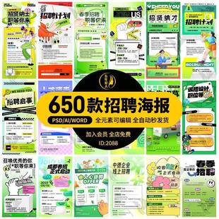 潮流弥散酸性招聘校园社会春招word海报展板AI矢量模板psd素材