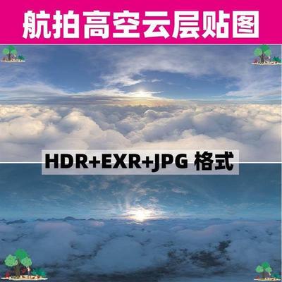 2022超清PS航拍高空云层半空HDRI环境贴图全景天空EXR素材hdr贴图