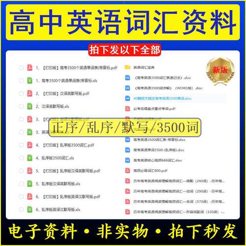 高考英语3500词汇单词正乱序默写表Excel电子版高中英汉互译
