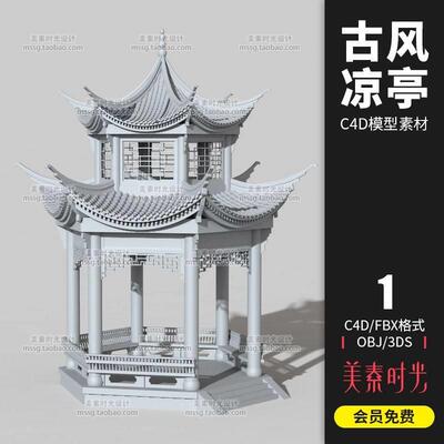 blender中式古建六角凉亭子建筑C4D模型FBX OBJ 素材无材质C1035