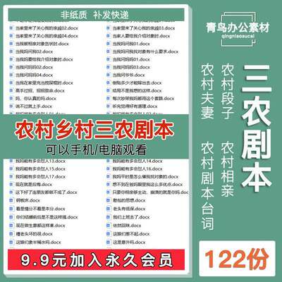 三农农村乡村农人短视频剧本拍摄抖音快手剧情文案素材搞笑段子集