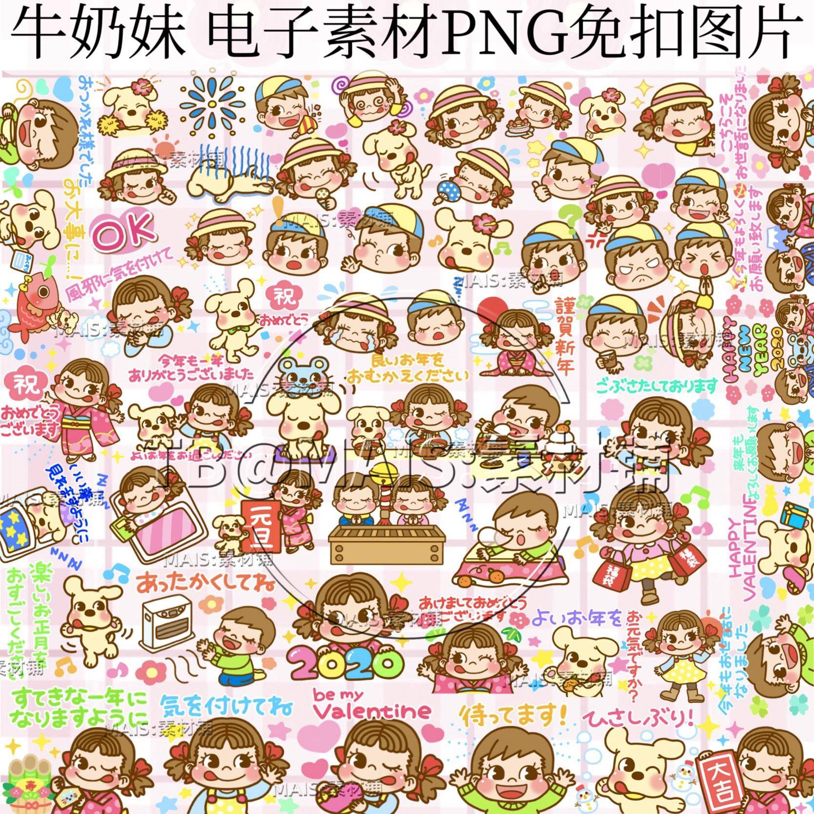 386表情贴不二家牛奶妹png贴图手帐电子素材图片设计饭圈美化美工