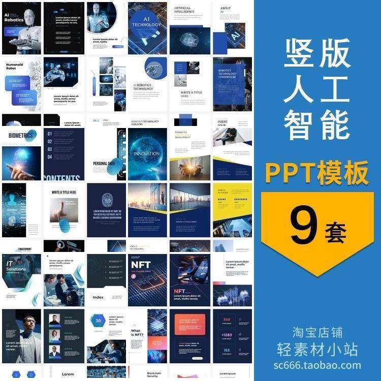 人工智能AI芯片行业公司项目介绍工作汇报主题背景竖版ppt模板,商务/设计服务,设计素材/源文件,淘宝优惠券,粉丝福利购,淘宝优惠卷