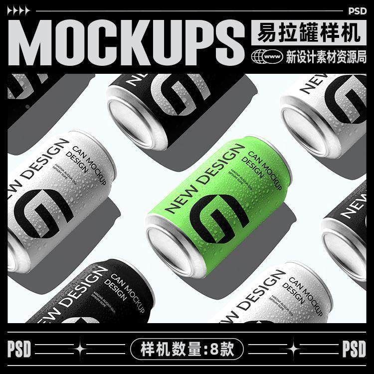 8款水珠易拉罐样机啤酒饮料饮品包装品牌vi提案贴图效果设计素材,商务/设计服务,设计素材/源文件,淘宝优惠券,粉丝福利购,淘宝优惠卷