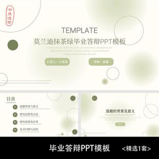 H2208动态莫兰迪绿色渐变视觉本科研究生毕业答辩开题报告PPT模板