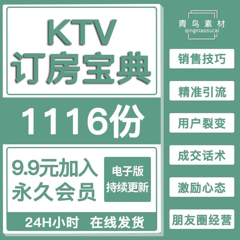 ktv订房朋友圈文案图片广告宝典技能话术技巧夜场会所酒水营销,商务/设计服务,设计素材/源文件,淘宝优惠券,粉丝福利购,淘宝优惠卷