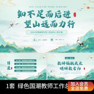 P40动态PPT模板绿色国潮中国风烫金教师年终工作总结工作汇报ppt