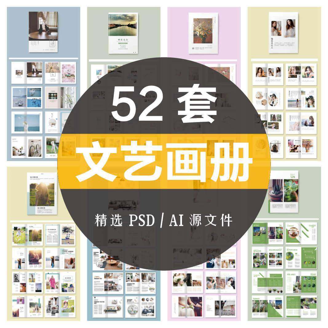 日系小清新简约写真相册内页设计排版文艺画册杂志PSD/AI素材模板,商务/设计服务,设计素材/源文件,淘宝优惠券,粉丝福利购,淘宝优惠卷
