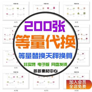 等量代换训练题小学一年级数学天平换算推理数字逻辑思维电子版