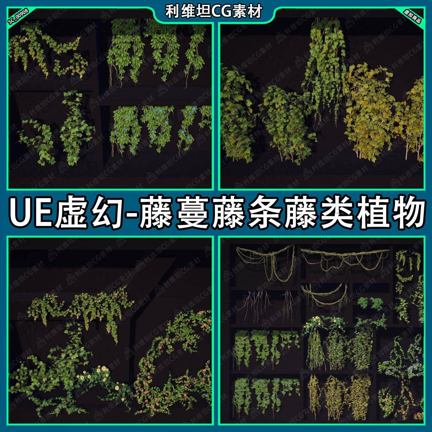 UE虚幻-爬山虎藤蔓常春藤道具藤条植物模型-Vine Plant Pack - 实物图