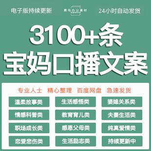 宝妈口播长文案语录大全抖音育儿知识书单号家庭教育直播话术素材