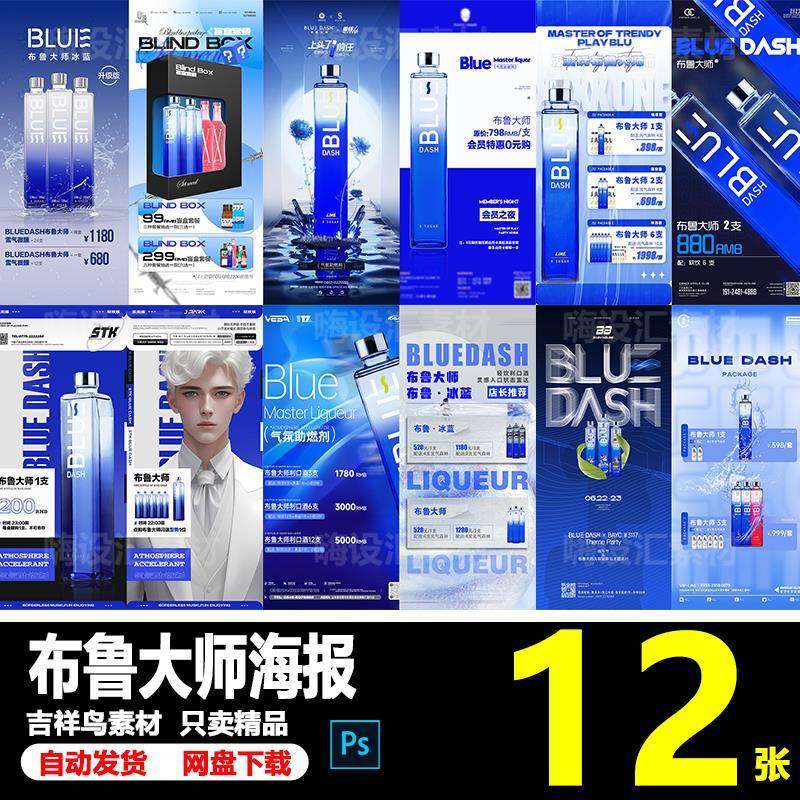 酒吧夜店KTV音乐会所派对布鲁大师酒水套餐宣传海报PSD素材模板,商务/设计服务,设计素材/源文件,淘宝优惠券,粉丝福利购,淘宝优惠卷