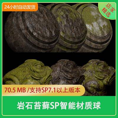 Substance Painter岩石青苔老风化石头山体岩洞苔藓sp智能材质球