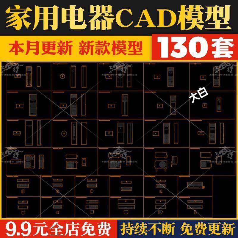 家用电器CAD三视图冰箱空调电视电脑燃气灶电磁炉烤箱咖啡缝纫机,商务/设计服务,设计素材/源文件,淘宝优惠券,粉丝福利购,淘宝优惠卷