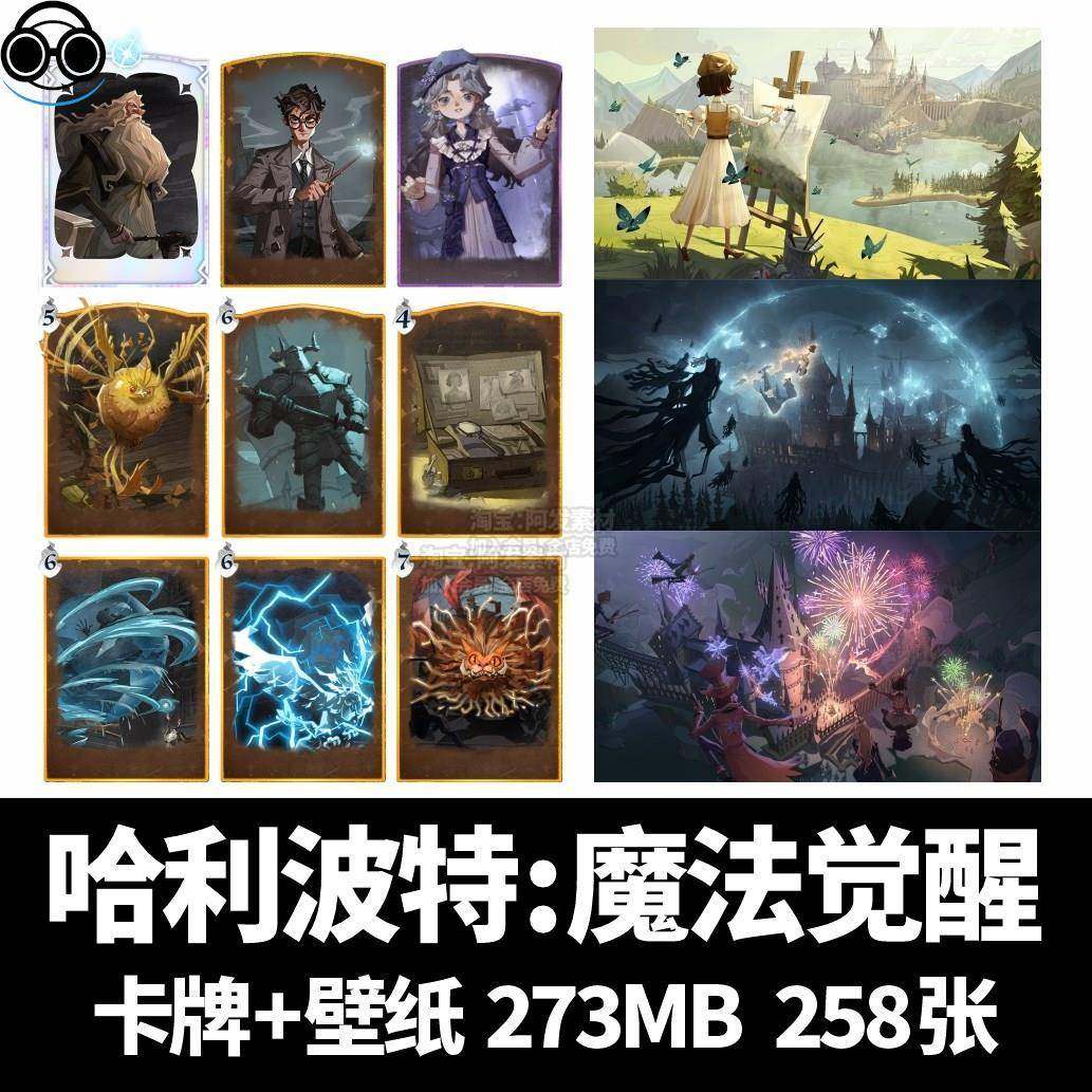 哈利波特魔法觉醒人物卡牌咒语召唤伙伴图片图鉴素材壁纸绘画参考,商务/设计服务,设计素材/源文件,淘宝优惠券,粉丝福利购,淘宝优惠卷