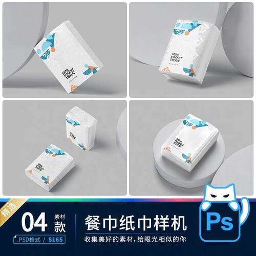 手帕纸餐巾纸巾小包装袋效果图展示VI智能贴图PSD样机设计素材PS