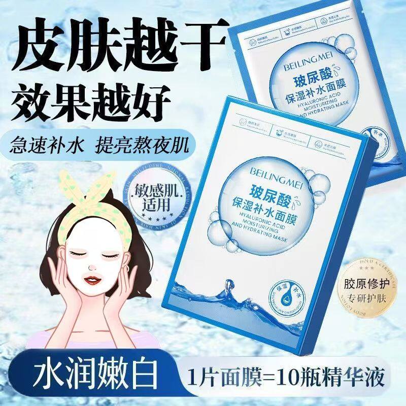 法国大牌玻尿酸原液补水保湿熬夜修护面膜美白淡斑收缩毛孔正品
