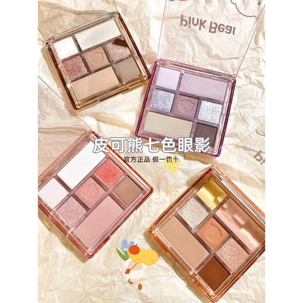 pinkbear眼影盘七色01皮克皮可熊05女2021新款大地色正品小众品牌